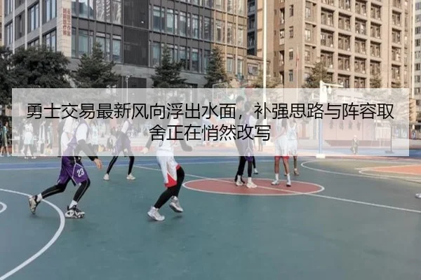 yong-shi-jiao-yi-zui-xin-feng-xiang-fu-chu-shui-mian-bu-qiang-si-lu-yu-zhen-rong-qu-she-zheng-zai-qiao-ran-gai-xie-2-862.jpg